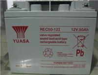 汤浅蓄电池REC50-12I 12V50AH