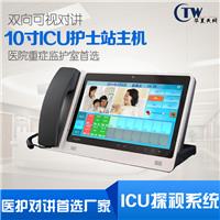 医护对讲系统ICU医护主机10寸医院呼叫系统 ICU探视系统厂家直销