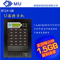 BT24-UB U盘拷贝机一拖23口批量复制U盘 代工拷贝