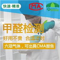 绿色家缘 甲醛检测上门 北京上海成都大连沈阳天津室内空气质量检测专业机构