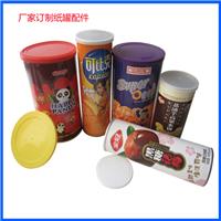 纸罐生产厂家供应定制款装鸡粉的圆形易拉纸罐包装