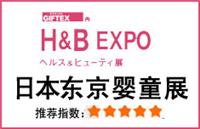 2020日本东京国际婴童用品展Baby & Kids Expo