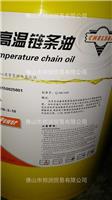 CHR808 高温链条油