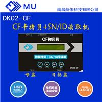 DK02-CF 1对CF卡拷贝机 工控CF卡复制机维修CF卡拷贝机SN/ID号读取机1对1数据**传输