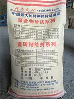 瓷砖粘结剂价格 厂家直供北京 天津 河北
