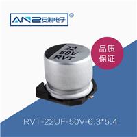 贴片电解电容RVT-22UF-50V-6.3-5.4
