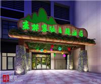 广州长隆森林密码主题酒店设计