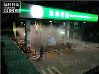 贵州加油站人造雾降温系统制造商——锦胜科技喷雾行业成员者