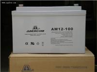 AM12-120/AMERCOM蓄电池价格