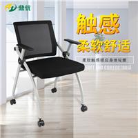 鼎优新款现代折叠带写字板培训椅子会议椅带扶手网布办公椅厂家直销