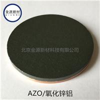 氧化锌铝靶材 AZO靶材 陶瓷溅射靶材