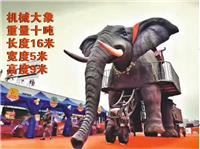 机械大象户外展览展示道具出租，庞然大物机械大象出租