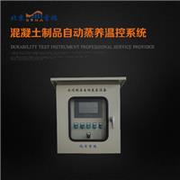 混凝土制品蒸汽养护温控设备-北京首瑞