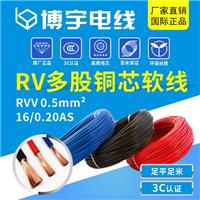 博宇电线 国标RV电线 0.5mm2/28*0.15AS PVC软电子线 CCC认证