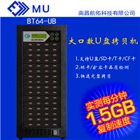 U盘拷贝机CF拷贝机sd拷贝机 TF卡拷贝机 中国台湾MU64口塔式高速位对位拷贝u盘同步copy快速脱机传数据复制机