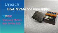 PM971 BGA佑华烧录器 BGA NVMe SSD**拷贝机 NVMe SSD烧录机