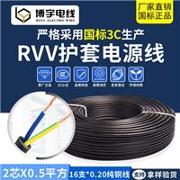 博宇电线 国标RVV护套线 3*0.5mm2 插头电源线 CCC认证