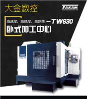 TAKAM大金机械CNC卧式加工中心TW630汽车配件加工模具加工