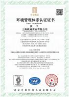 ISO14001环境体系认证