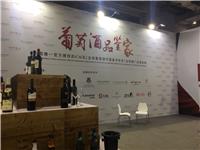 2019上海葡萄酒展