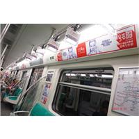 北京地铁广告公司/地铁内包车广告