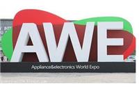 欢迎访问2019上海家电及消费电子展会AWE