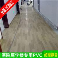 泸州宜宾医院**PVC地板 PVC耐压地胶施工厂家