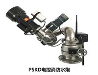 电控消防水炮PSKD30