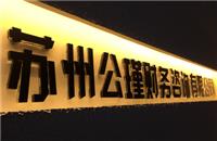 上海创意个性门头招牌定制厂家