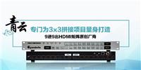HDMI视频矩阵可手机控制视频处理设备