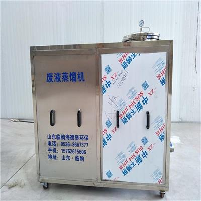 显影液废水处理设备 废水处理机 废液蒸馏机 潍坊海德堡厂家直销