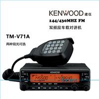 建伍KENWOOD 双频车载台车载对讲机 TM-V71A FM 144/430Mhz