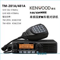 建伍KENWOOD单频段FM 车载电台 车台TM-481A UHF-400-470Mhz