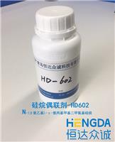 HD602，氨基偶联剂.98以上纯度,工厂供货，品质**