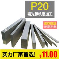 抚顺P20模具钢材大直径规格H13圆棒现货P20钢板加工P20HH