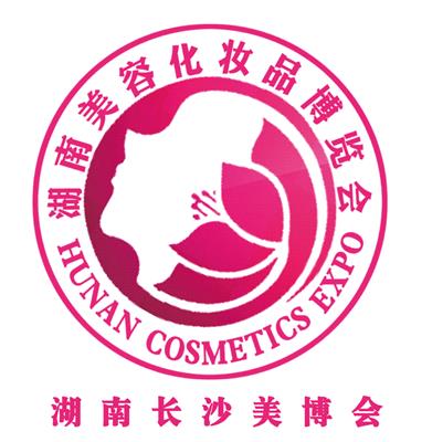 湖南长沙2018年秋季*33届美容化妆品博览会
