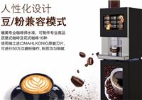 杭州以勒LE307A现磨咖啡 饮料 自动售饮机