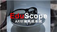 Edu-scope虚拟现实 VR AR MR学习实训一体机系统平台