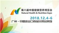 2018广州国际健康展