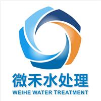 重庆微禾水处理设备有限公司