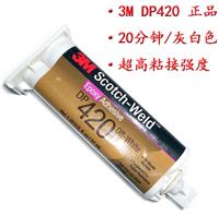 正品3MDP420 双组份环氧胶黏剂 强力耐高温金属粘结剂