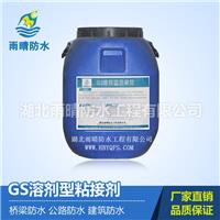 GS溶剂型防水粘接剂两次固化两种施工方法两遍喷涂价格