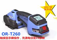 OR-T260电动打包机
