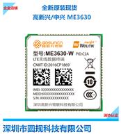 ME3630 中兴/高新兴4G模块 LTE模块 七模全网通 LCC邮票孔