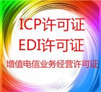 关于微信小程序上线资质 ICP许可证、EDI许可证）介绍