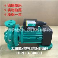 德国威乐水泵HiPH3-300EH暖气热水循环泵锅炉循环泵