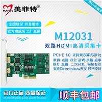 美菲特M12031双路高清HDMI视频采集卡
