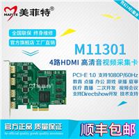 美菲特M11301四4路高清HDMI视频采集卡