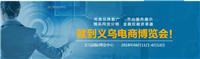 中国国际电子商务博览会2019