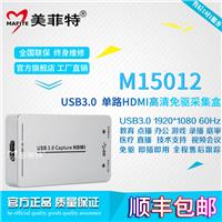 美菲特M15012单路高清HDMI视频采集盒